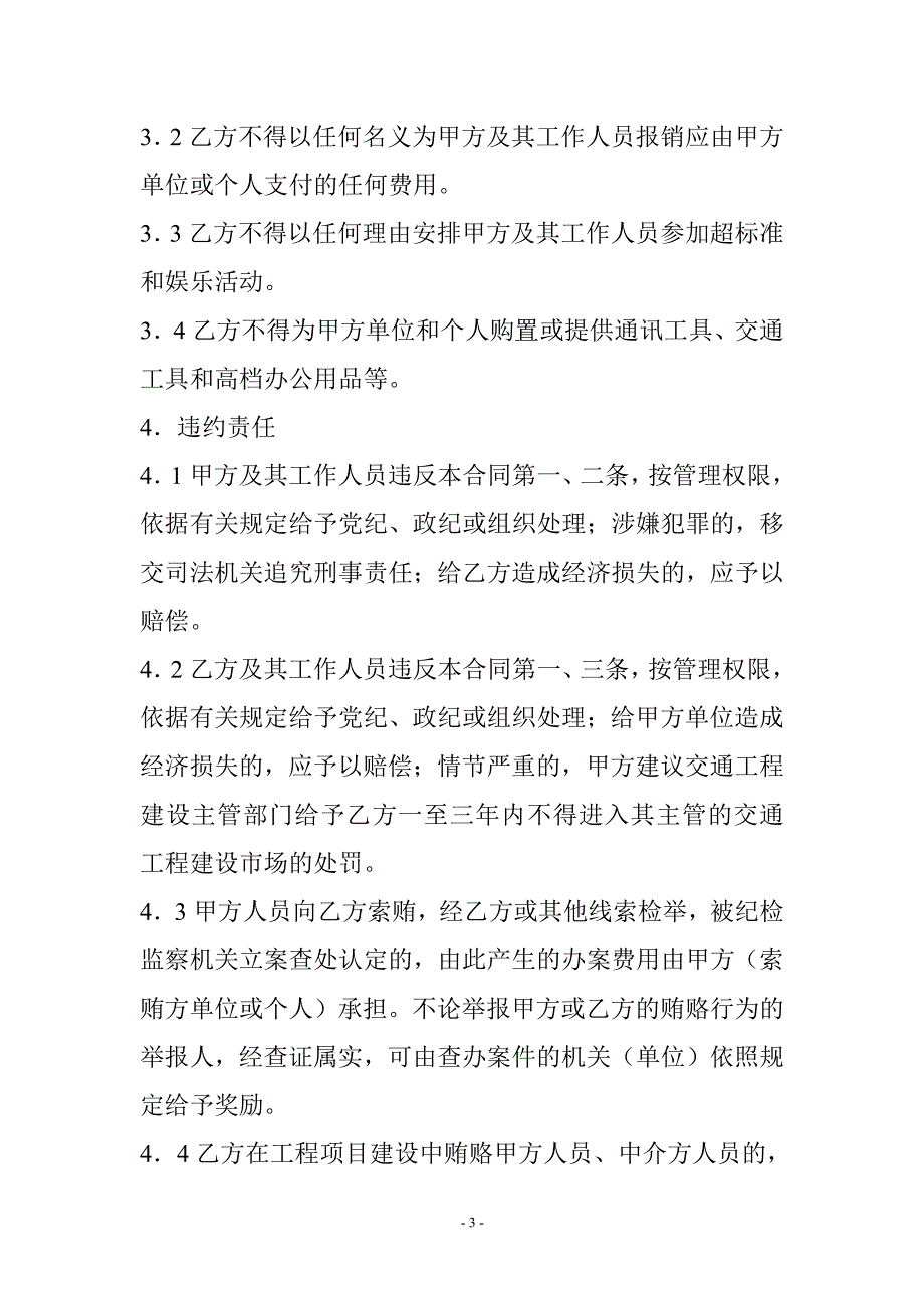 路面微表处治工程廉政合同.pdf_第4页