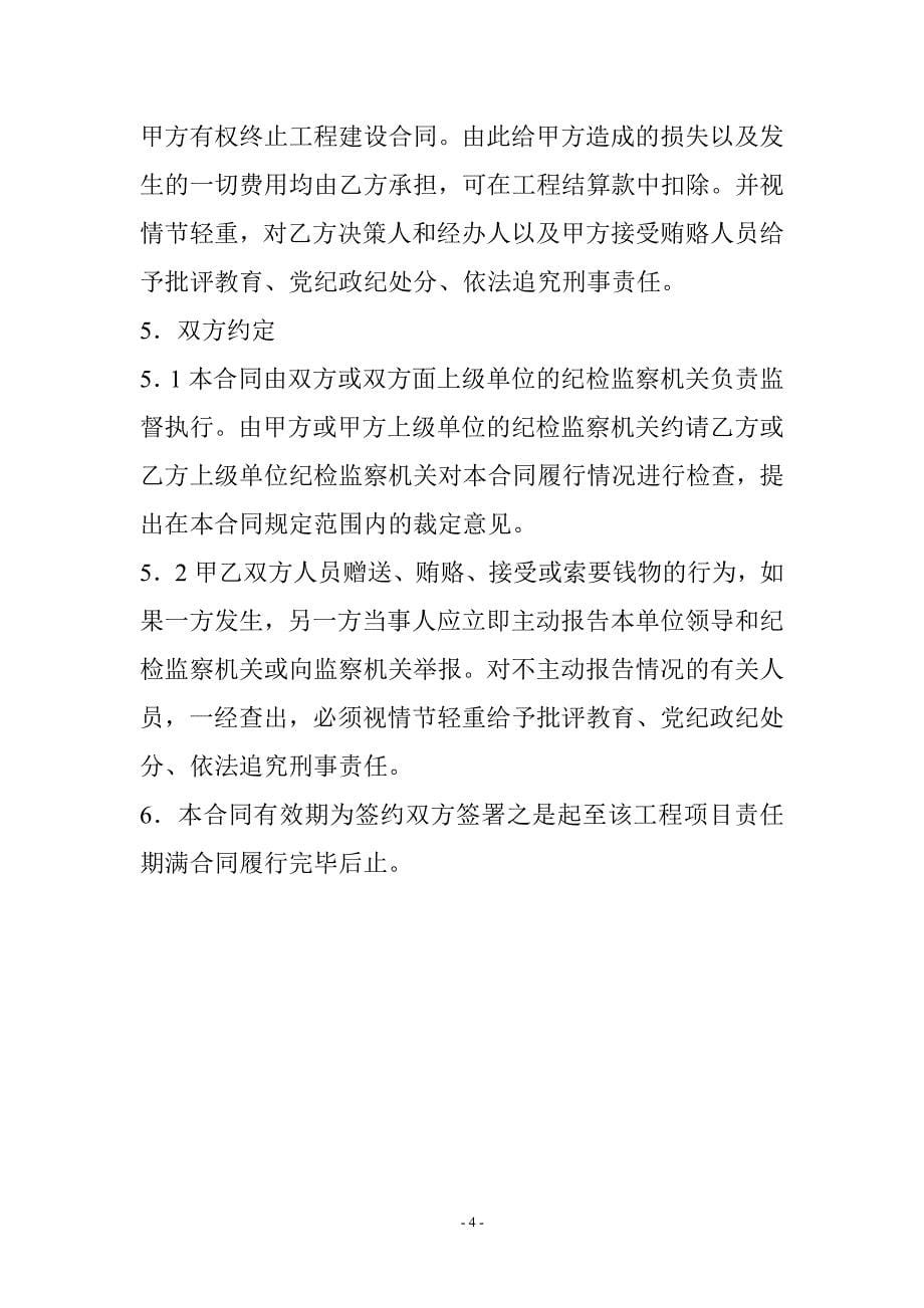 路面微表处治工程廉政合同.pdf_第5页