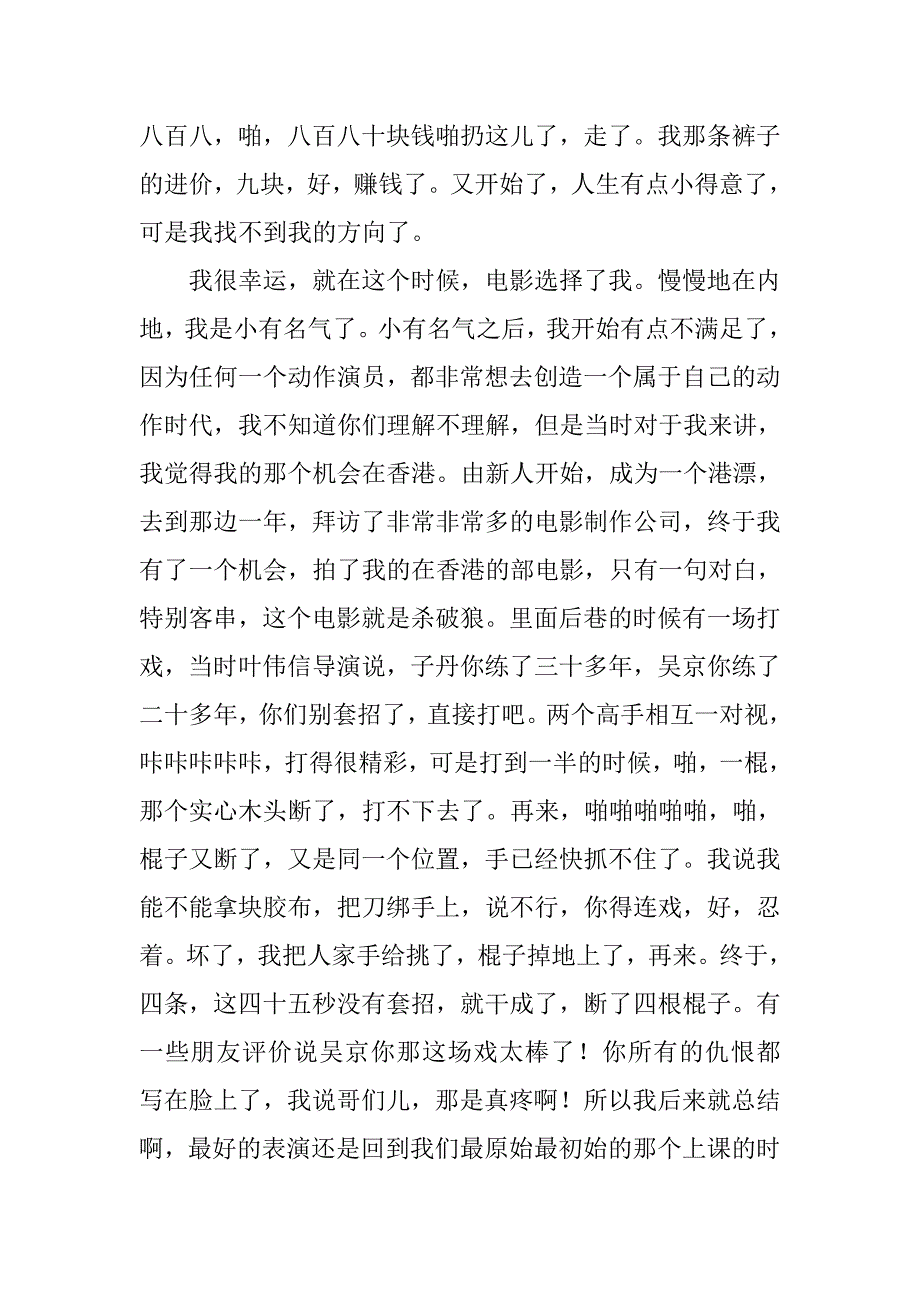 一切不怕从零开始吴京励志演讲稿_第4页