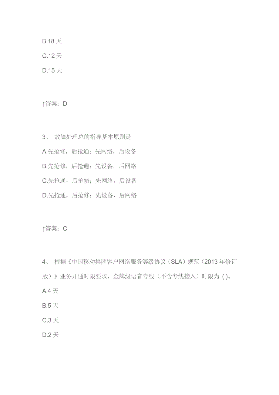 集客家客 集客L1.docx_第2页