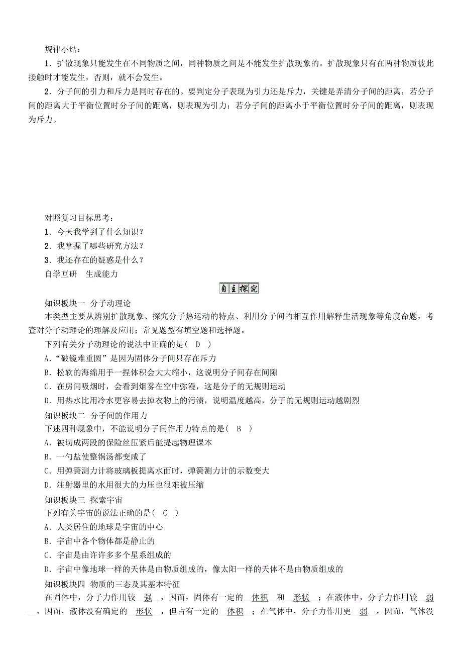 （遵义版）2018春八年级物理全册 第11章 小粒子与大宇宙复习课导学案 （新版）沪科版_第2页