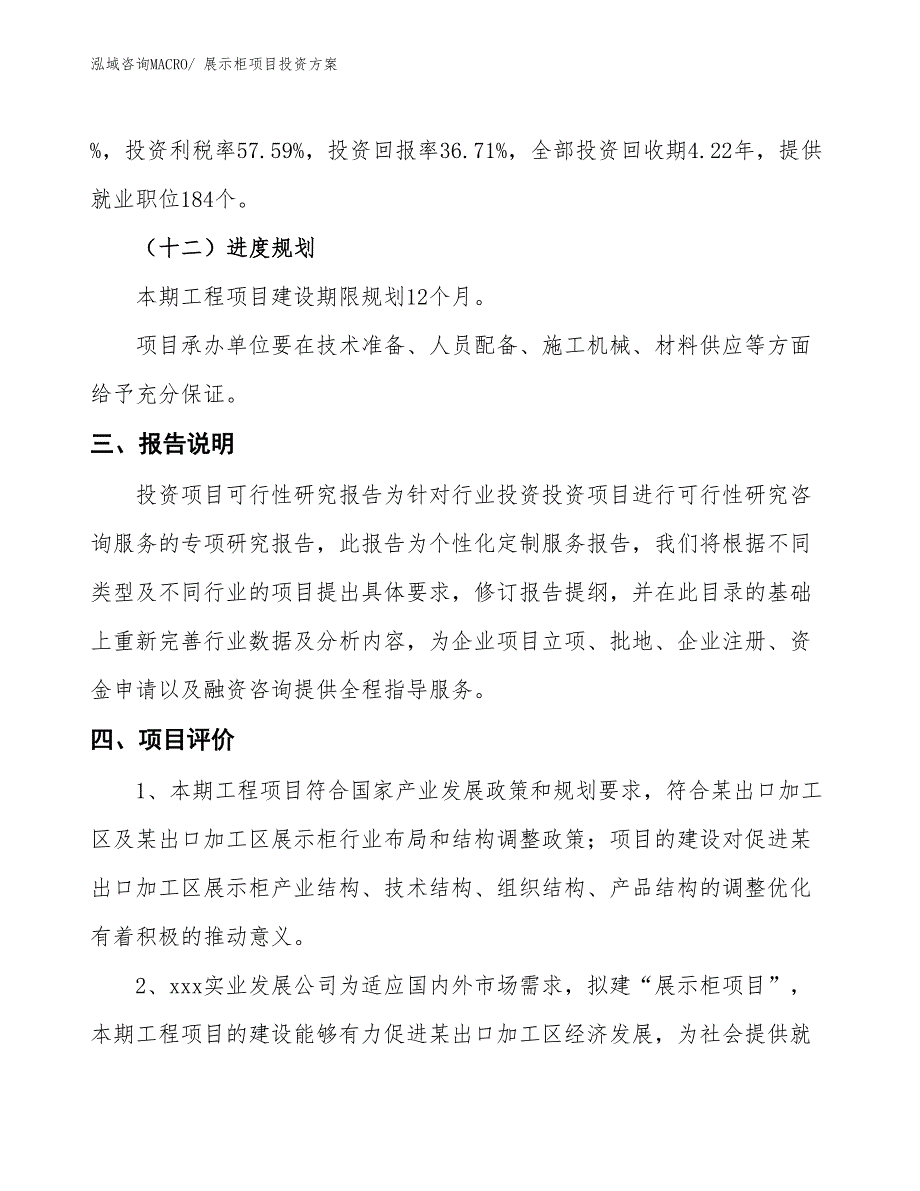 展示柜项目投资方案_第4页