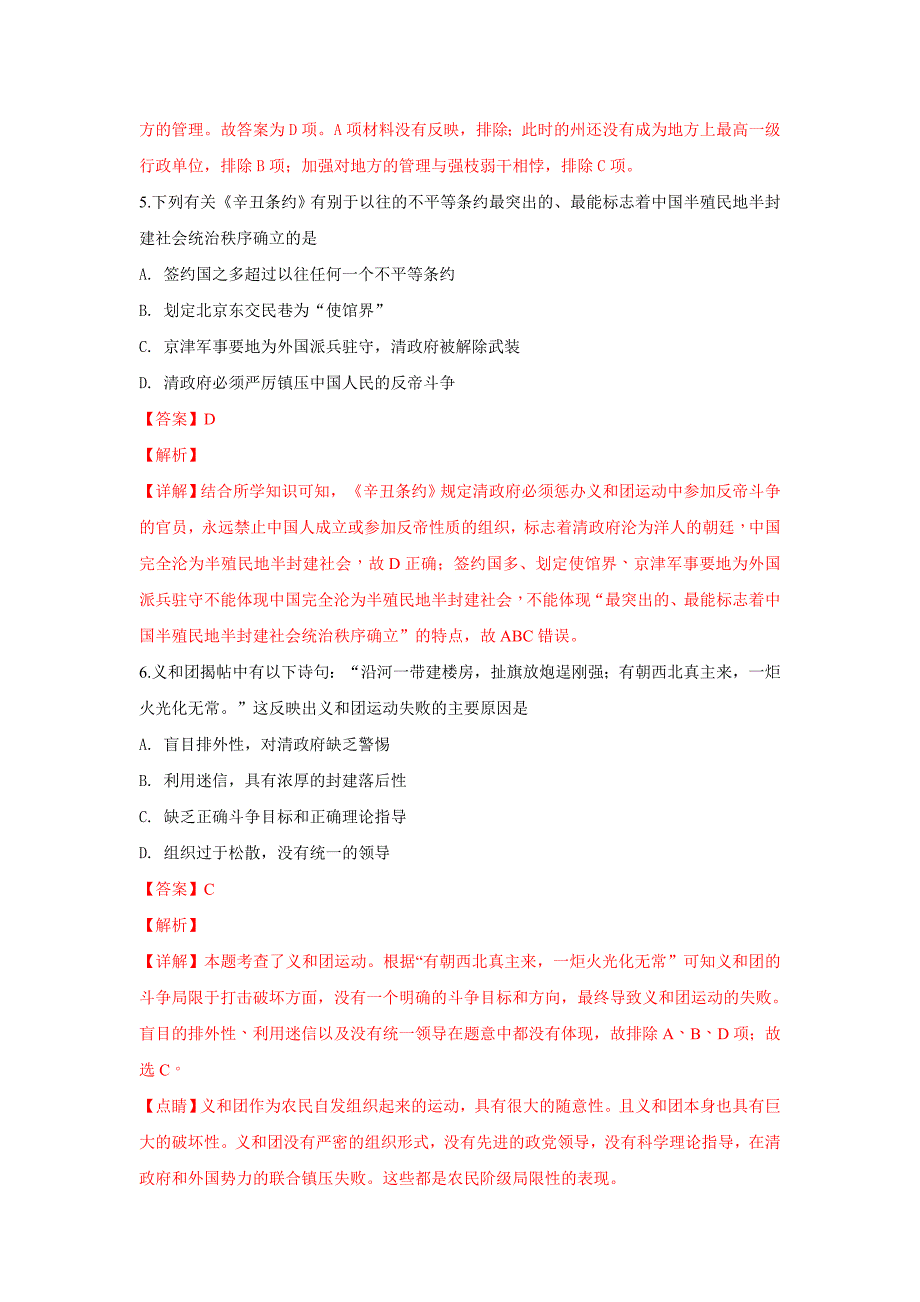 河北省大名县第一中学高三上学期第一次月考历史（文科体育班）---精校解析Word版_第3页