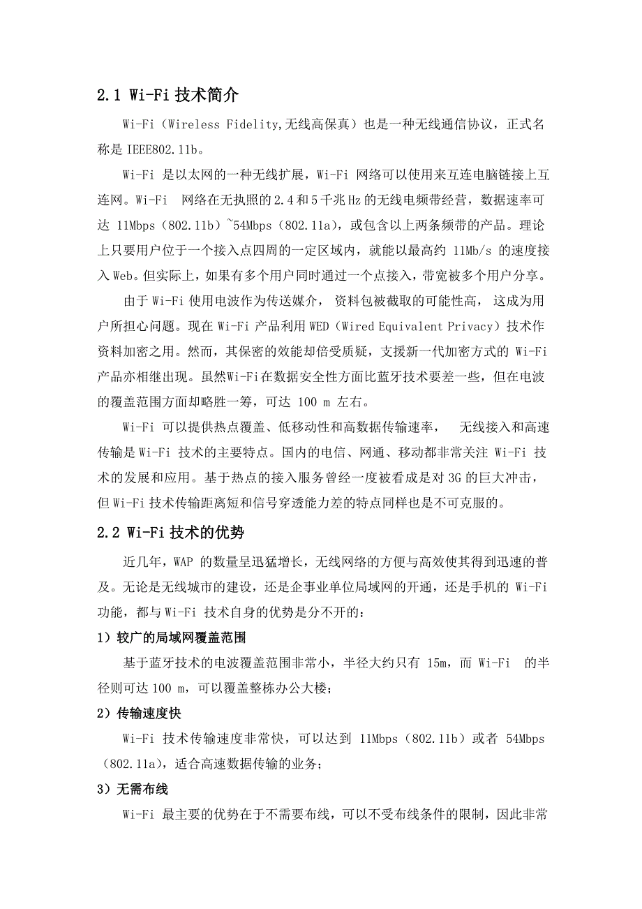 中英对照_超宽带技术与其它短距离无线通信技术的比较.doc_第3页