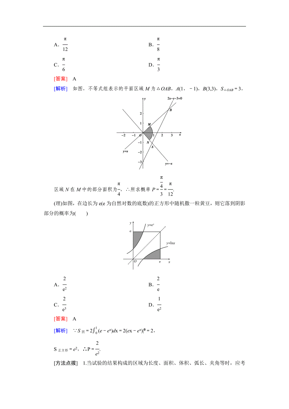 高考数学复习强化练习题：20概　率_第2页