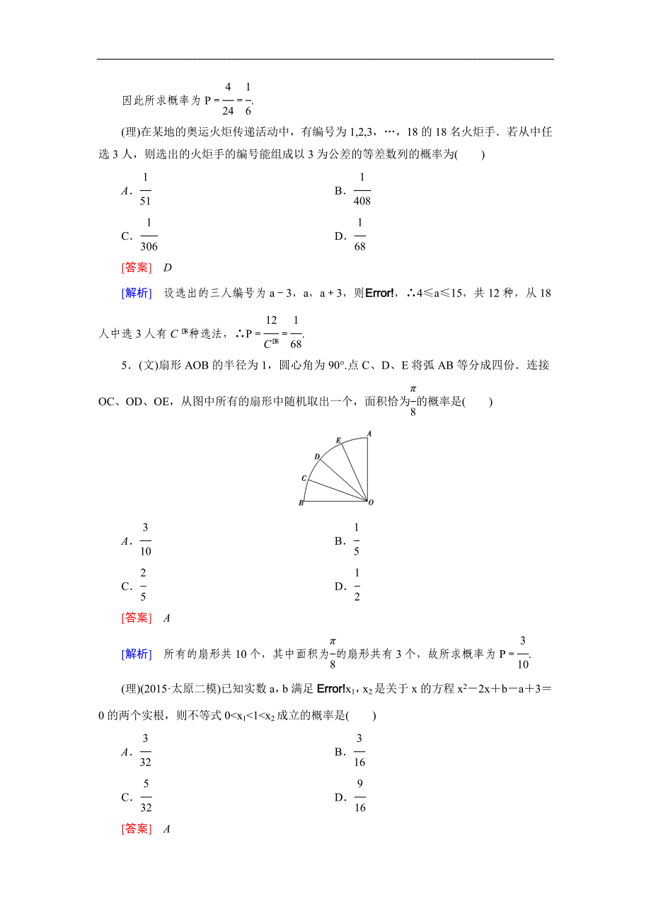 高考数学复习强化练习题：20概　率_第4页