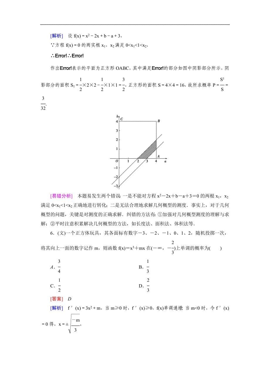 高考数学复习强化练习题：20概　率_第5页