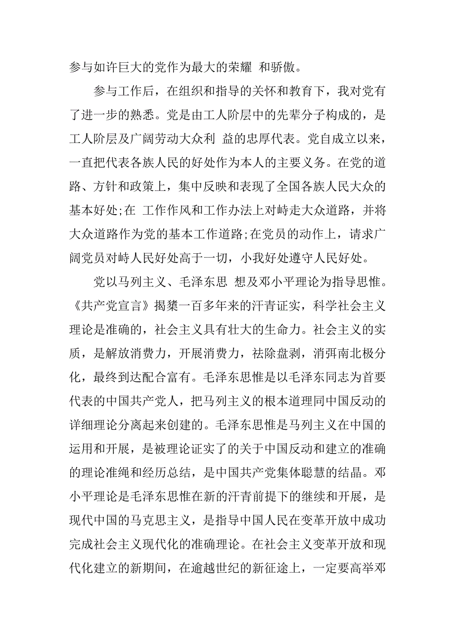 入党申请书格式范文1000字【精选】_第2页