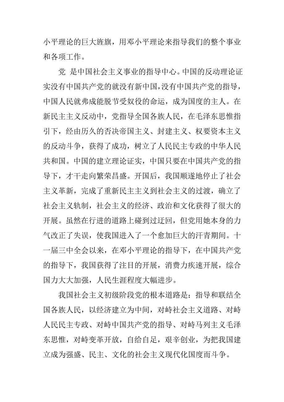 入党申请书格式范文1000字【精选】_第3页