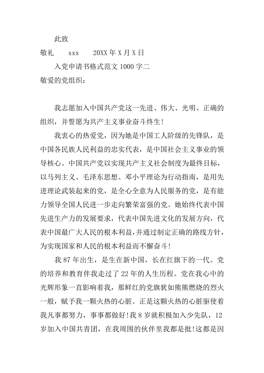 入党申请书格式范文1000字【精选】_第4页