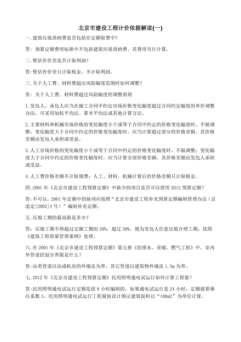 安装定额答疑.doc_第4页