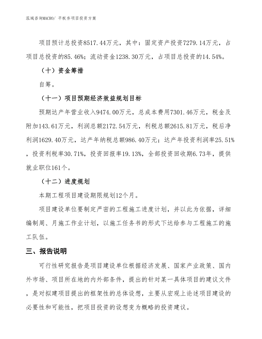 平板夯项目投资方案_第4页