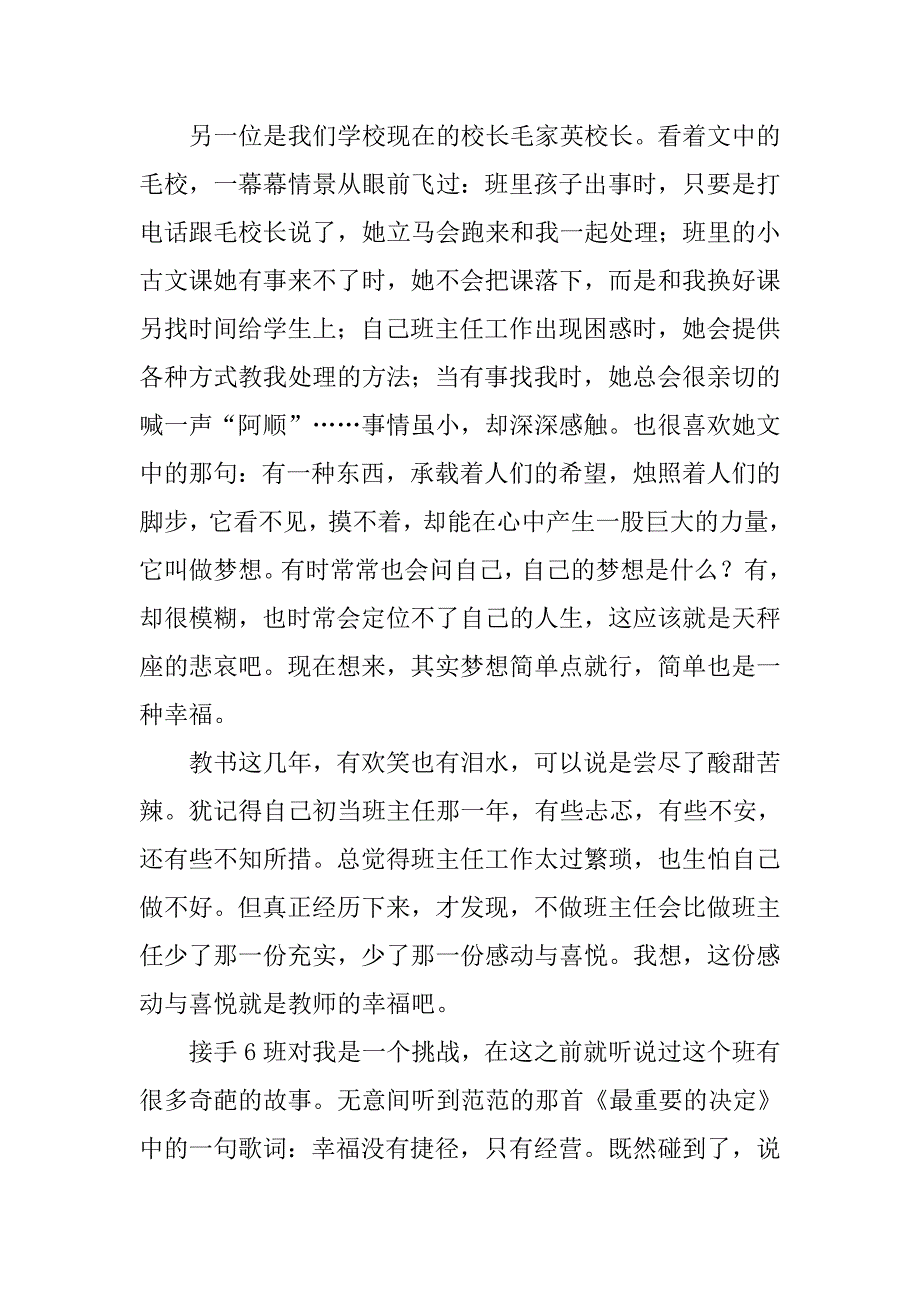 《我的教育我的梦》读后感范文20xx字_第2页