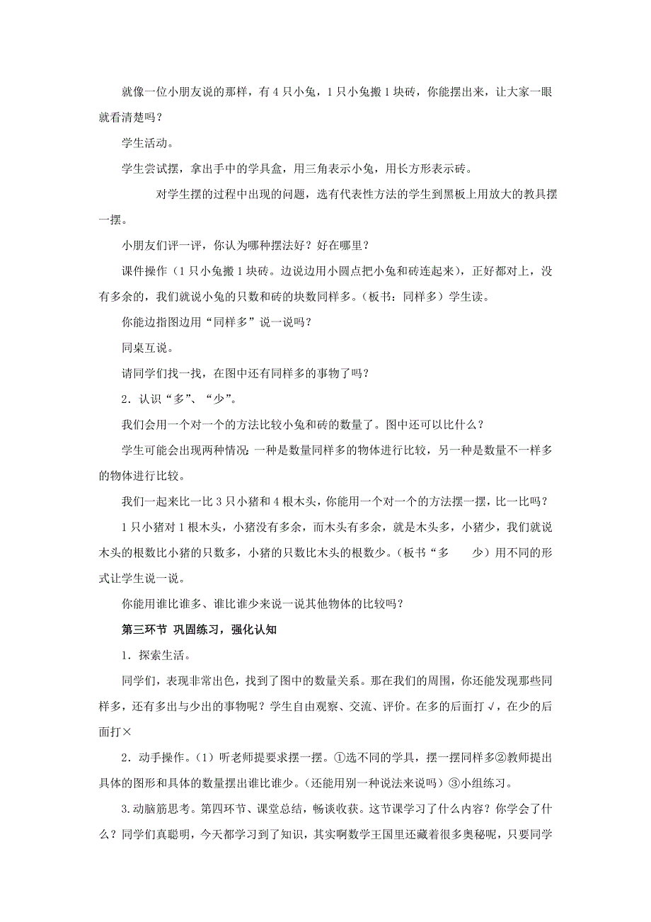 一年级数学上册第1单元准备课比多少授课教案新人教版_第2页