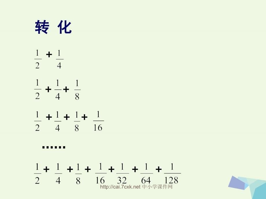 2019年五年级数学下册第7单元解决问题的策略用转化的策略求简单数列的和课件苏教版_第5页