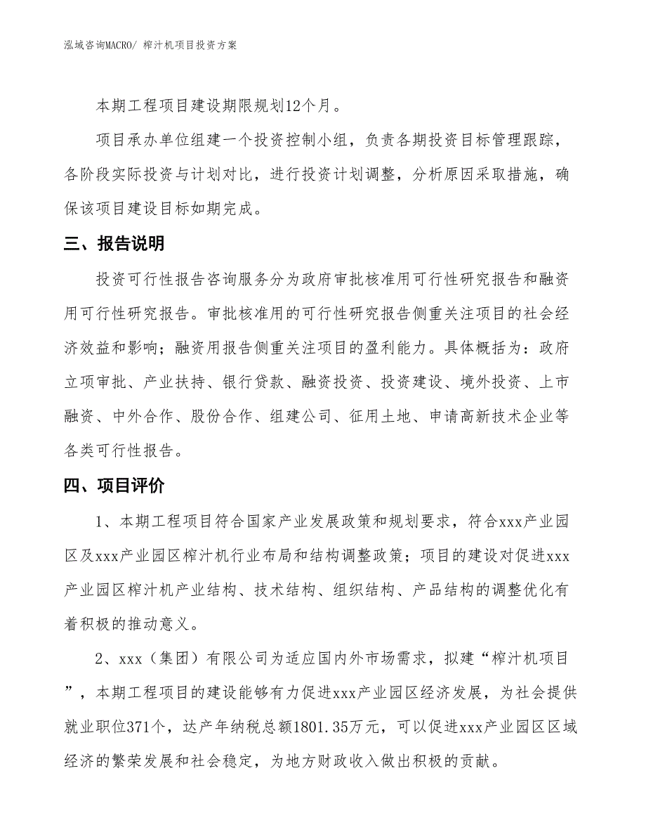 榨汁机项目投资方案_第4页