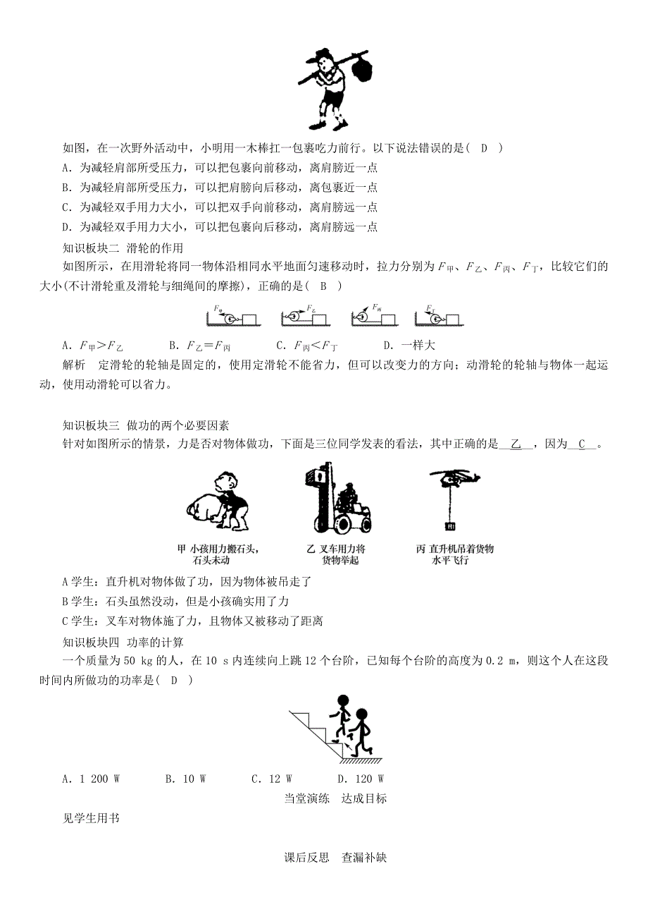 （遵义版）2018春八年级物理全册 第10章 机械与人复习课导学案 （新版）沪科版_第3页