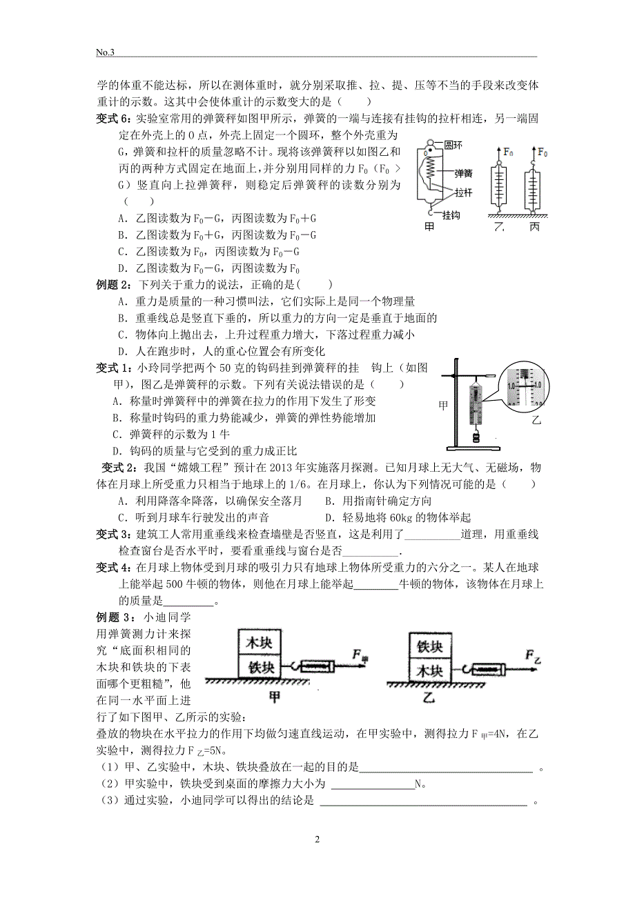 No.3运动和力.doc_第2页