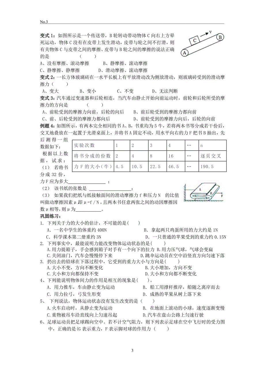 No.3运动和力.doc_第3页