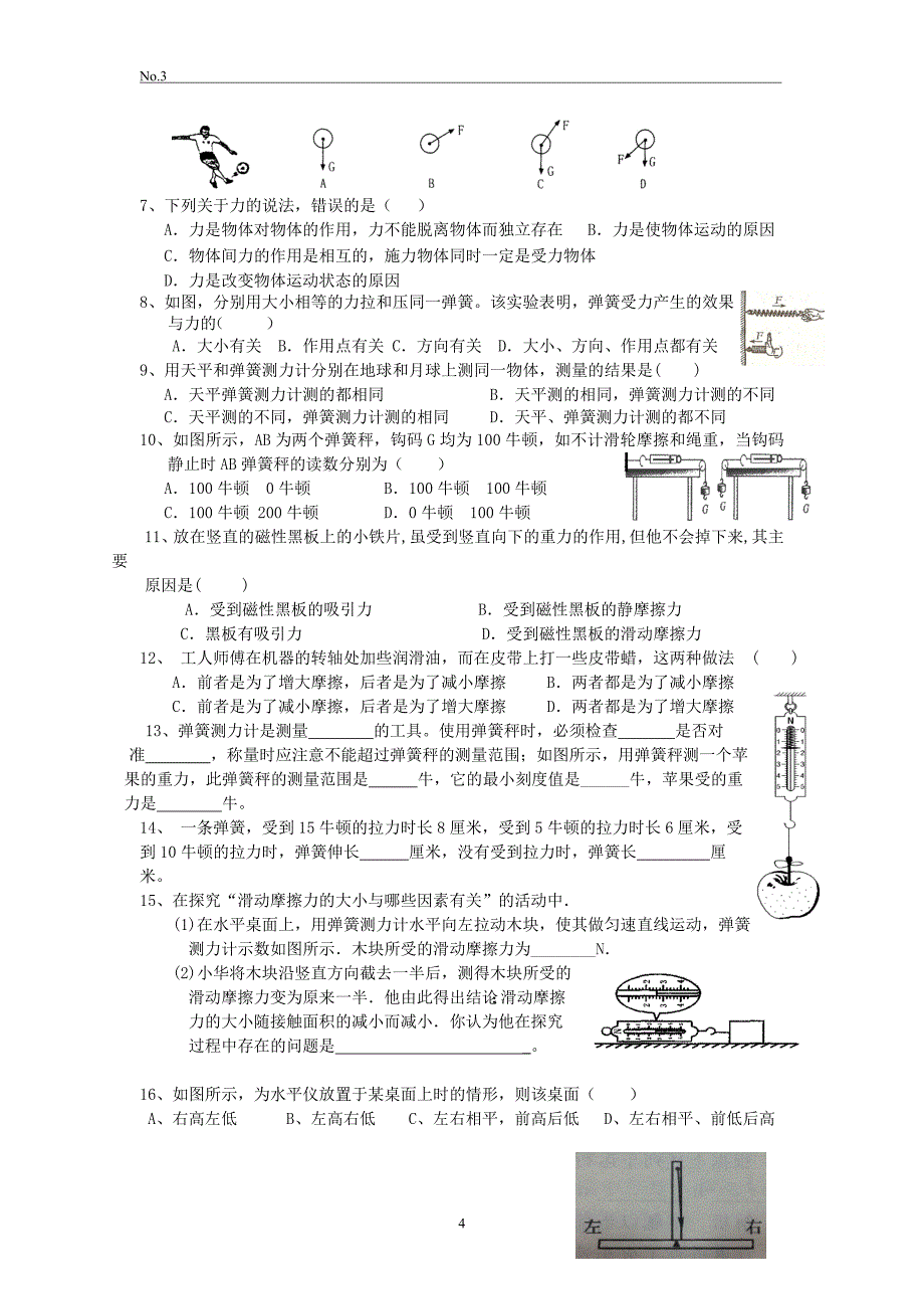 No.3运动和力.doc_第4页
