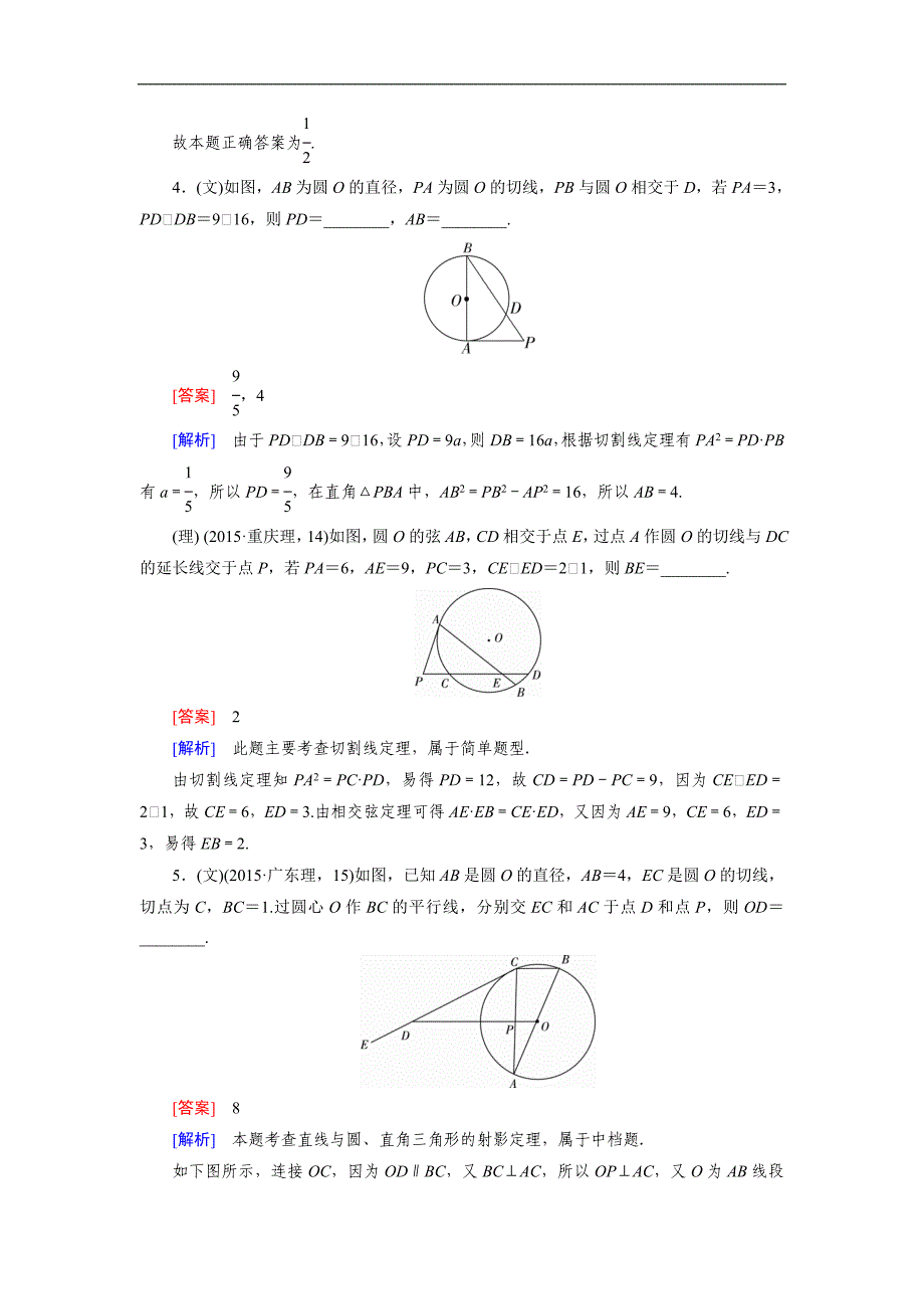 高考数学复习强化练习题：28几何证明选讲_第3页