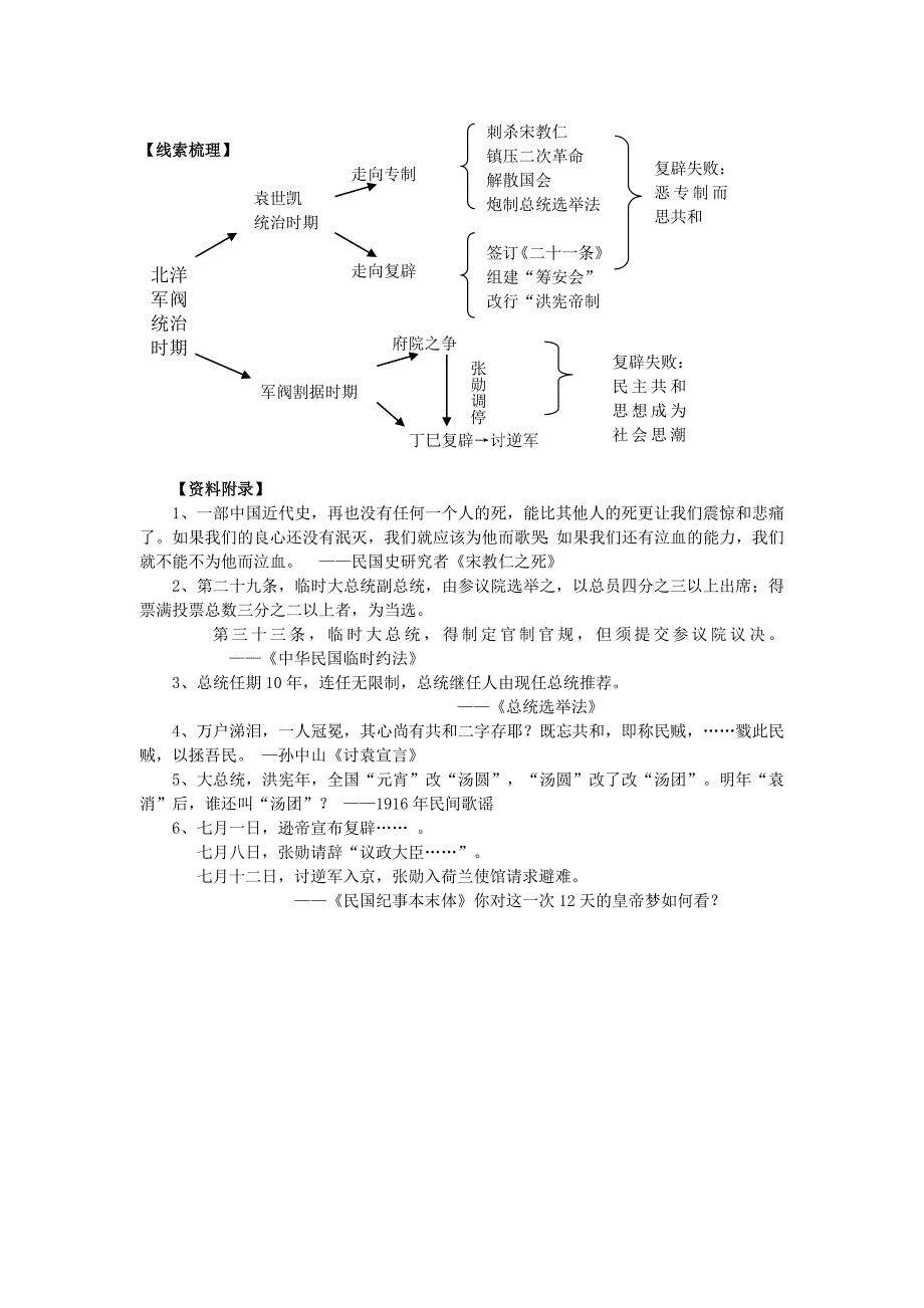 2018-2019学年八年级历史上册 第2单元 辛亥革命与民族觉醒 第8课 袁世凯称帝与军阀混战导学案2华东师大版_第2页