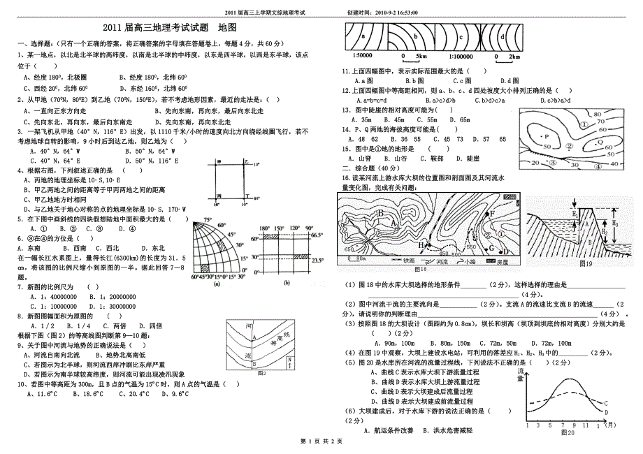 2011届高三地理一轮试题 地图试题 带答案 (1).doc_第1页