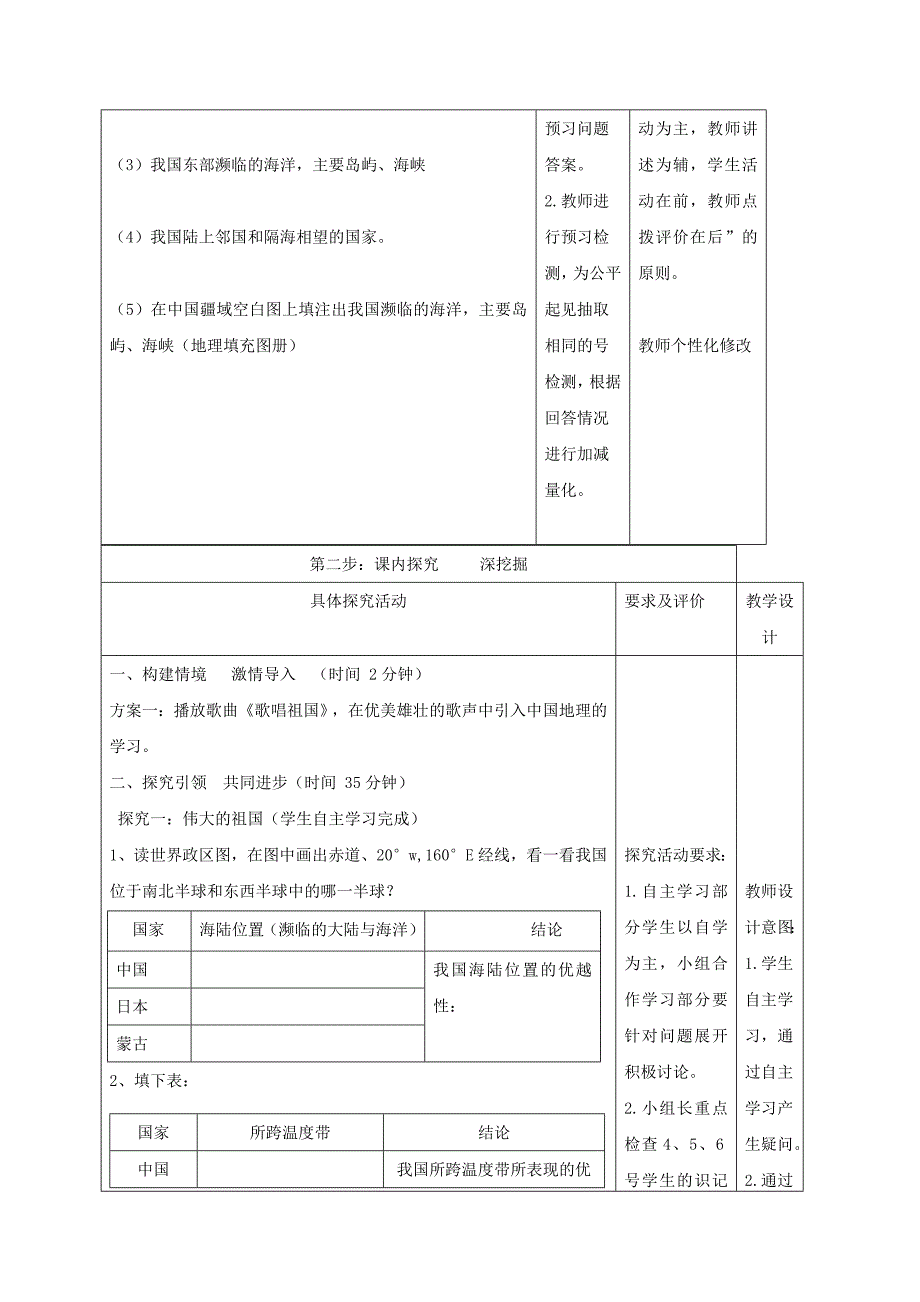 2018-2019学年八年级地理上册 1.1 中国的疆域教学案（新版）湘教版_第2页