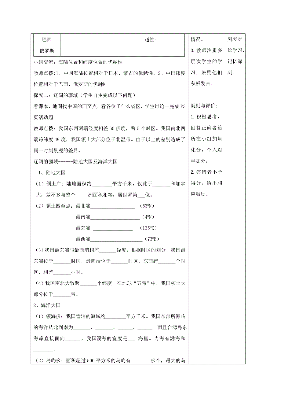 2018-2019学年八年级地理上册 1.1 中国的疆域教学案（新版）湘教版_第3页