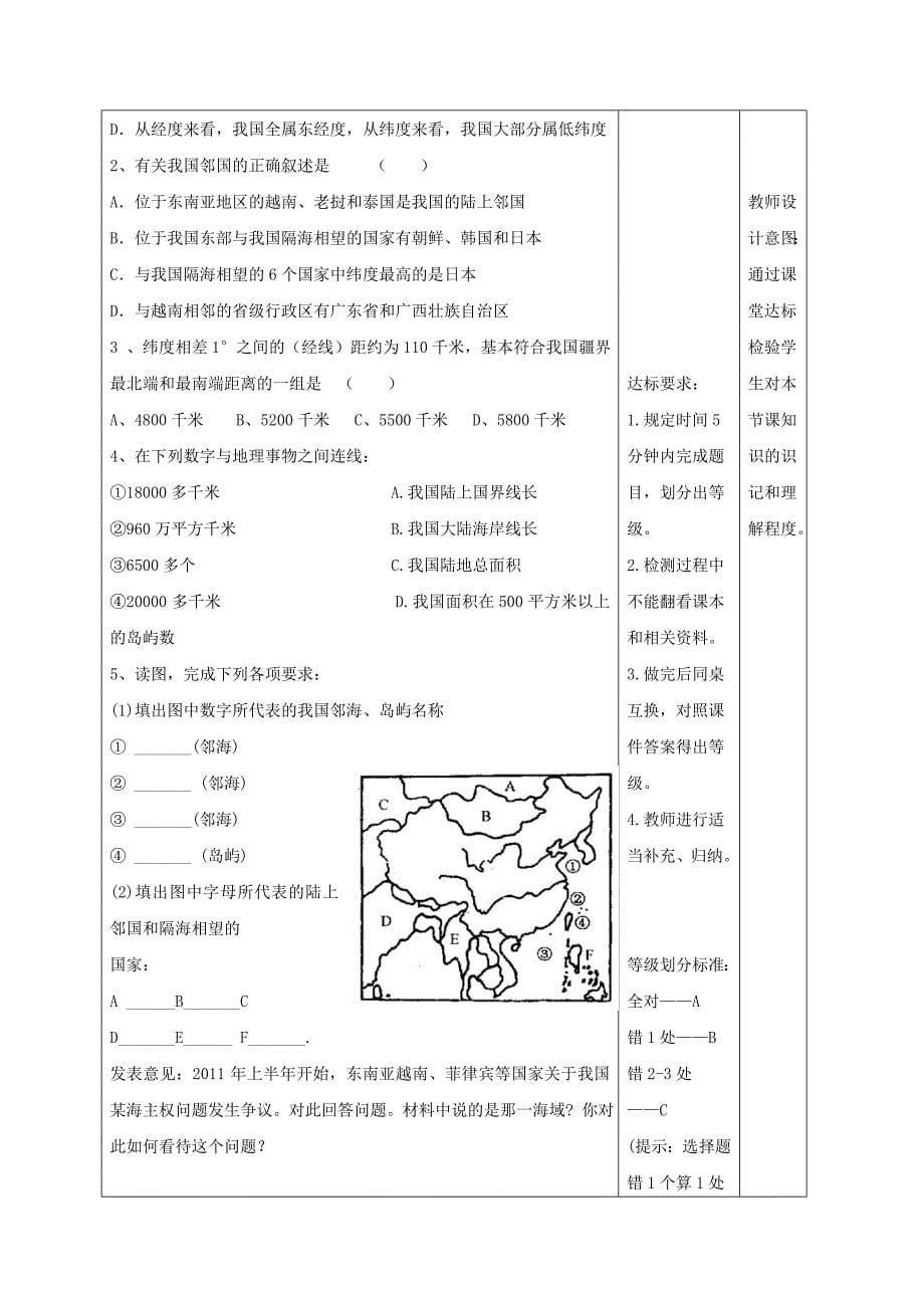 2018-2019学年八年级地理上册 1.1 中国的疆域教学案（新版）湘教版_第5页