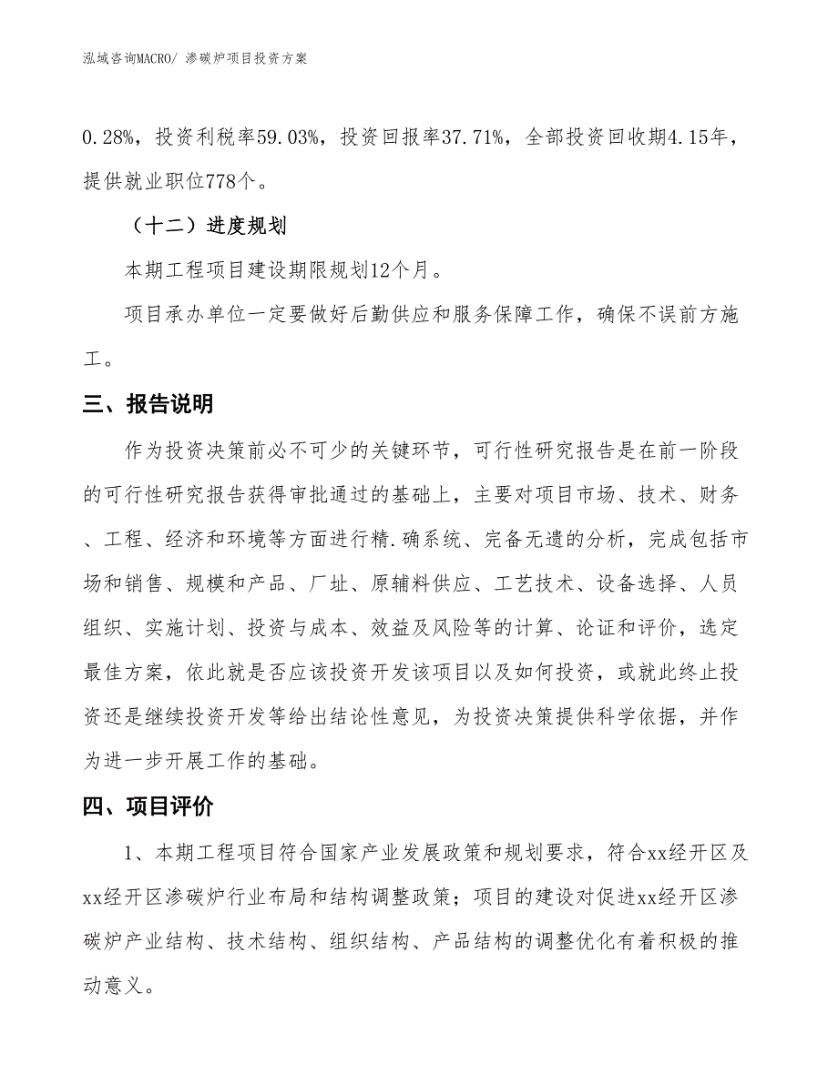 渗碳炉项目投资方案_第4页