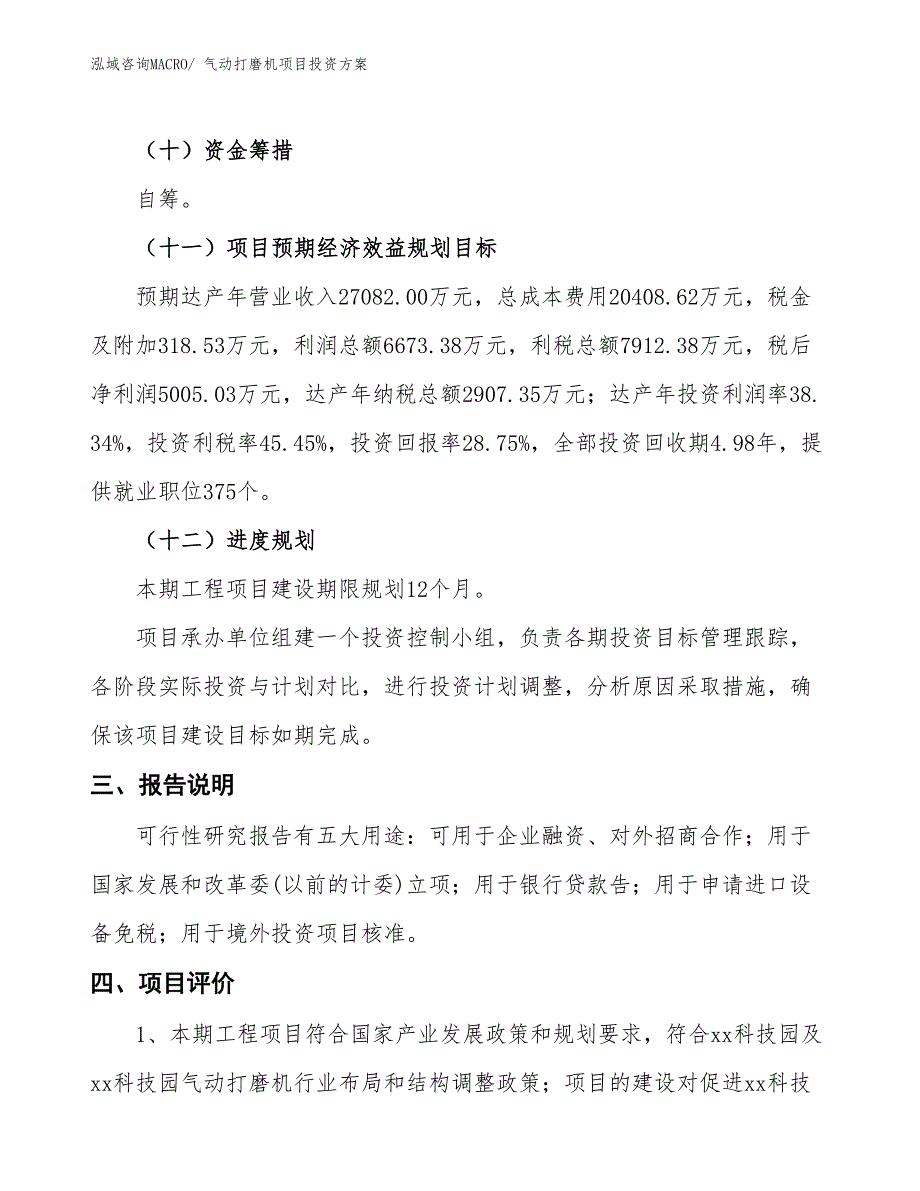 气动打磨机项目投资方案_第4页