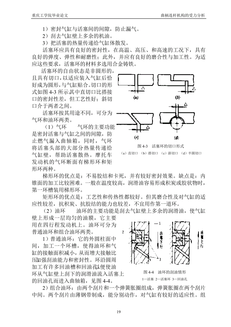 04__曲柄连杆机构的______受力分析.doc_第2页