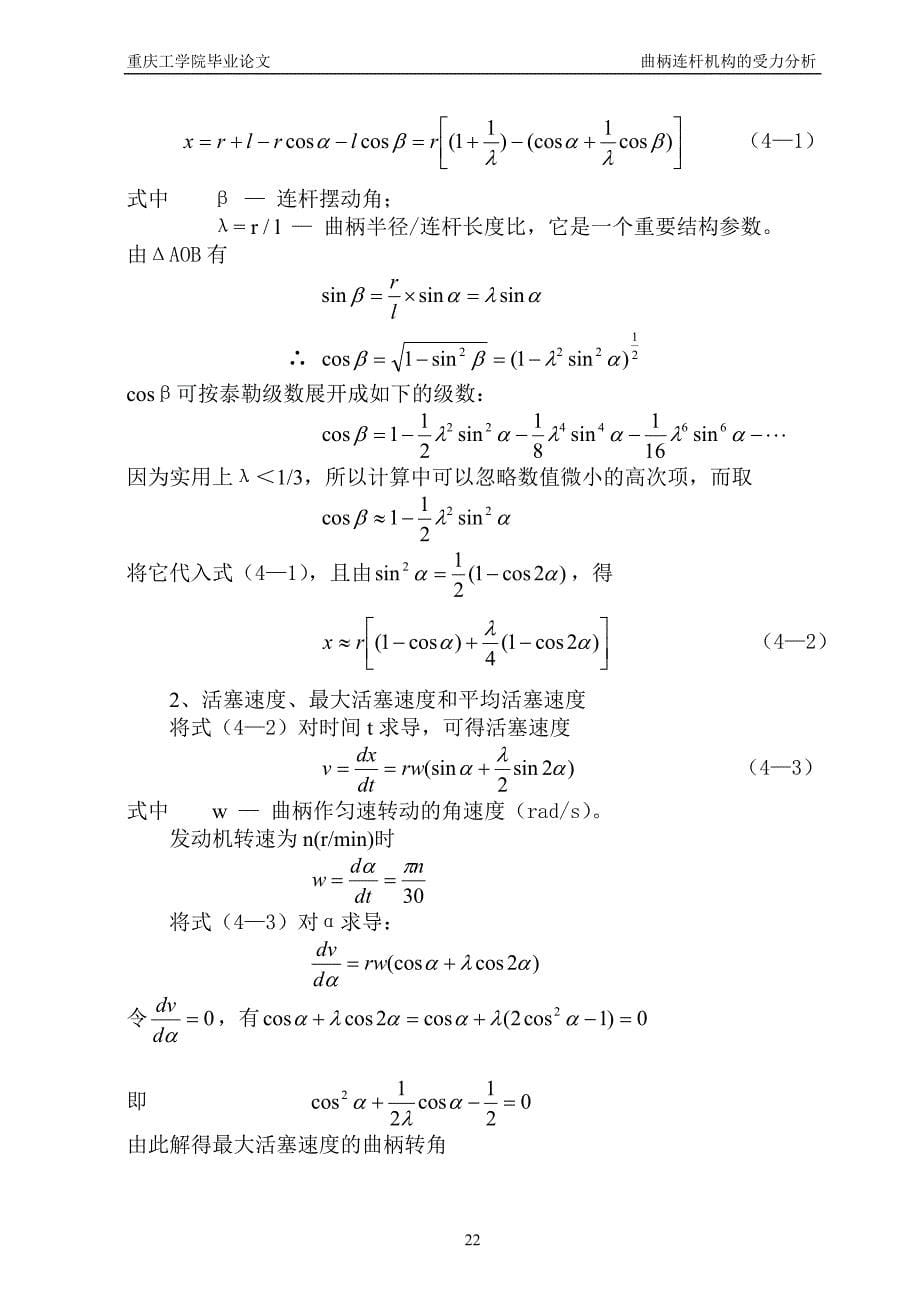 04__曲柄连杆机构的______受力分析.doc_第5页