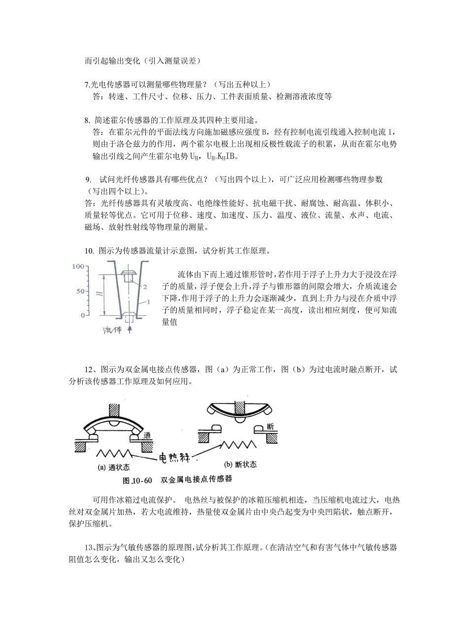 传感器习题集.doc_第5页