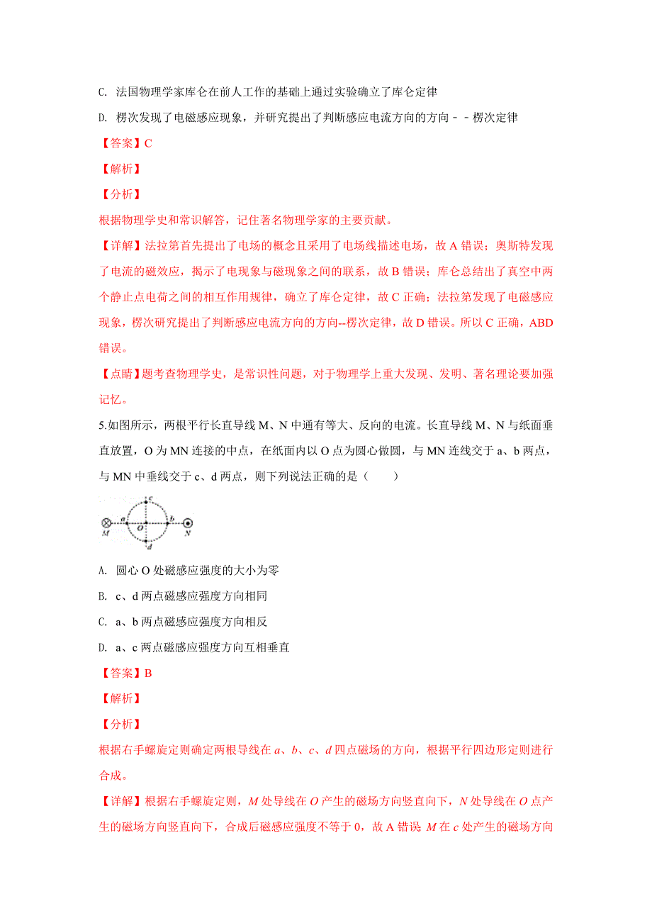 河北省邯郸市2018-2019学年高二上学期期末物理试卷 ---精校解析Word版_第3页