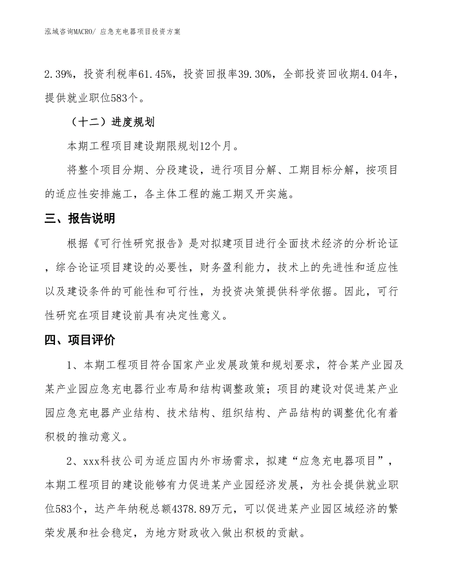 应急充电器项目投资方案_第4页