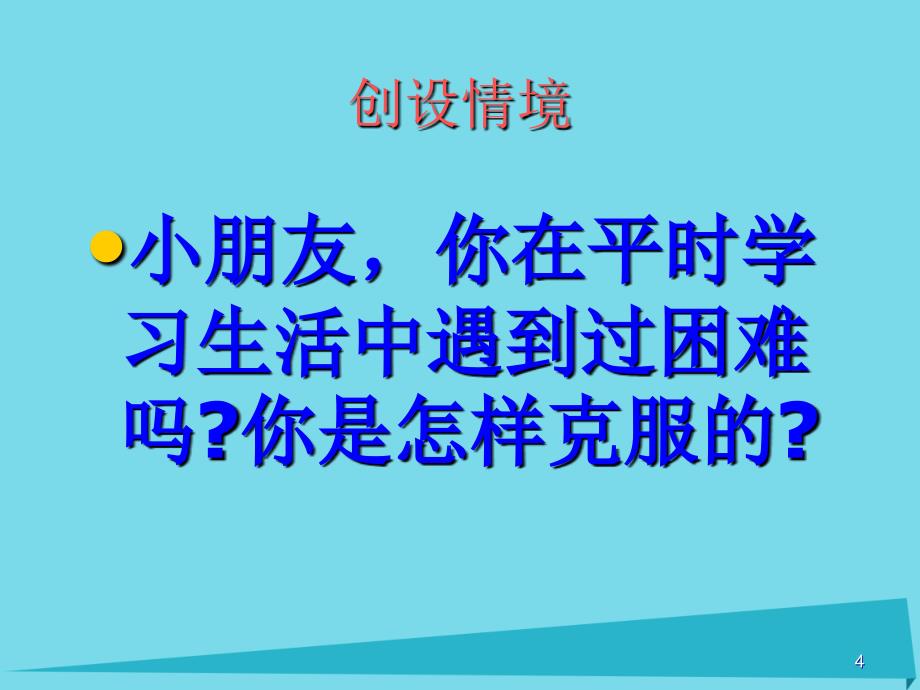 2019秋二年级语文上册第10课小马过河教学课件教科版_第4页