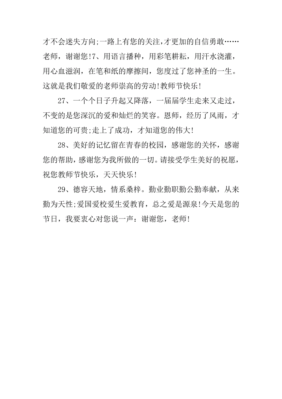 【20xx最新】教师节祝福语汇总_第4页