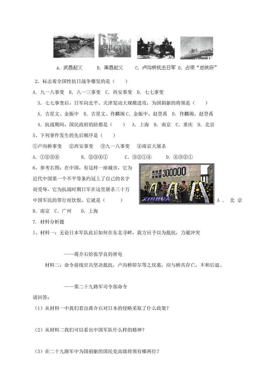 2018-2019学年八年级历史上册 第4单元 中华民族的抗日战争 第15课 全民族抗战的开始导学案北师大版_第2页