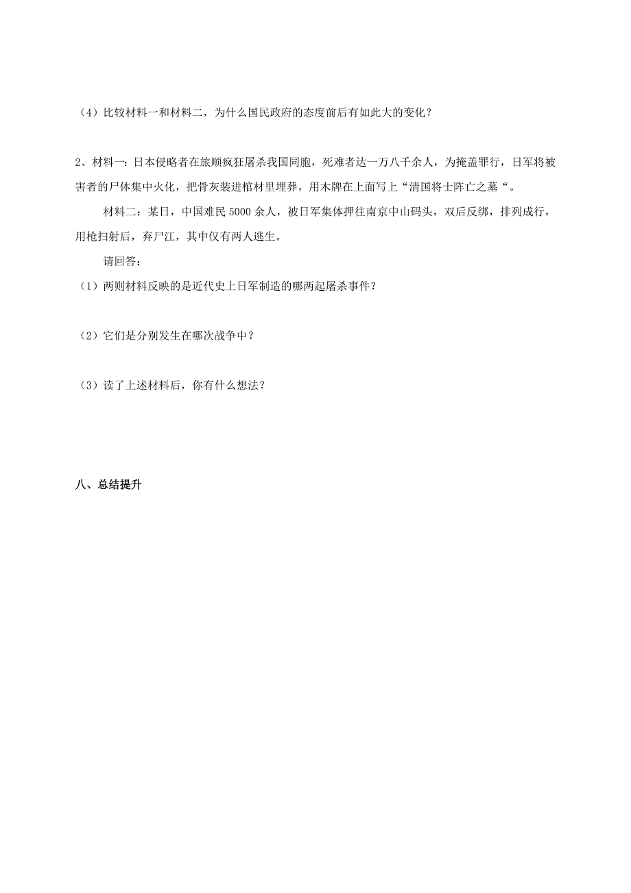 2018-2019学年八年级历史上册 第4单元 中华民族的抗日战争 第15课 全民族抗战的开始导学案北师大版_第3页