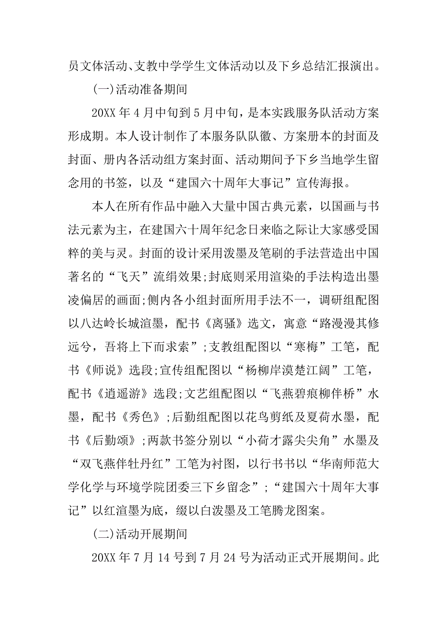 三下乡社会实践活动总结范文_1_第2页