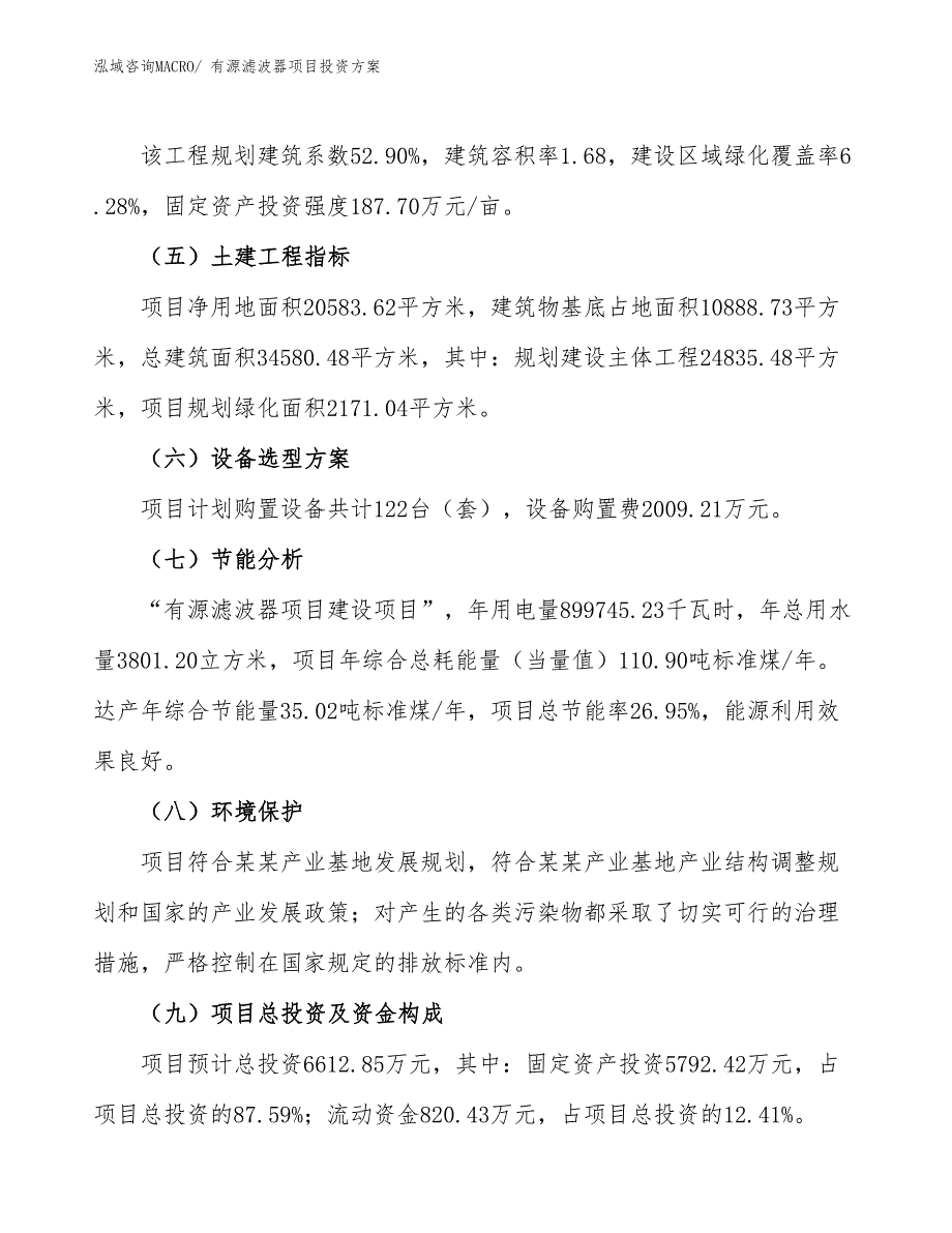 有源滤波器项目投资方案_第3页