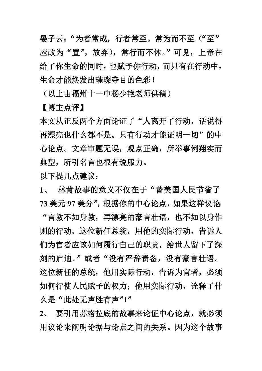 人不以善言为贤.doc_第4页