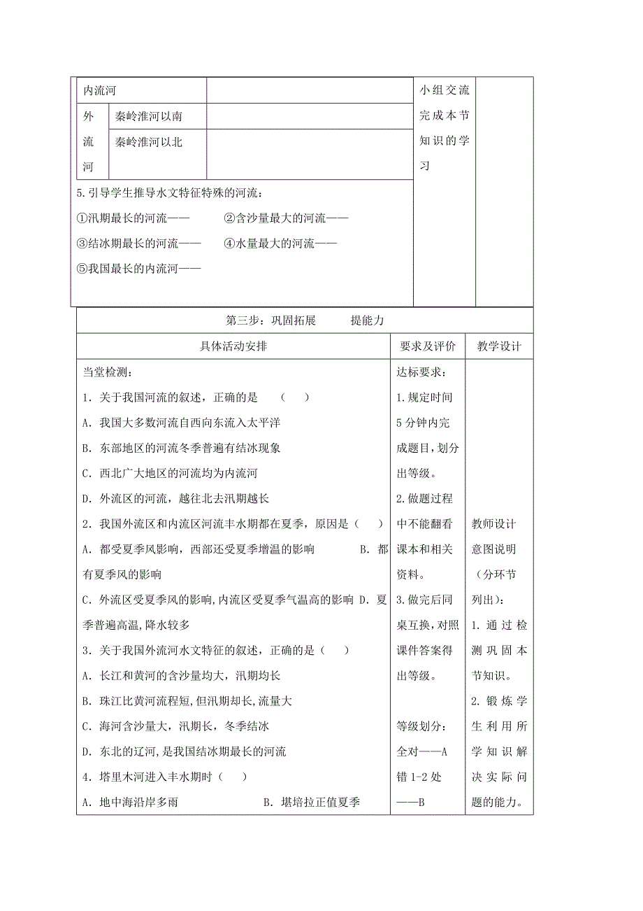 2018-2019学年八年级地理上册 2.3 中国的河流教学案（新版）湘教版_第3页