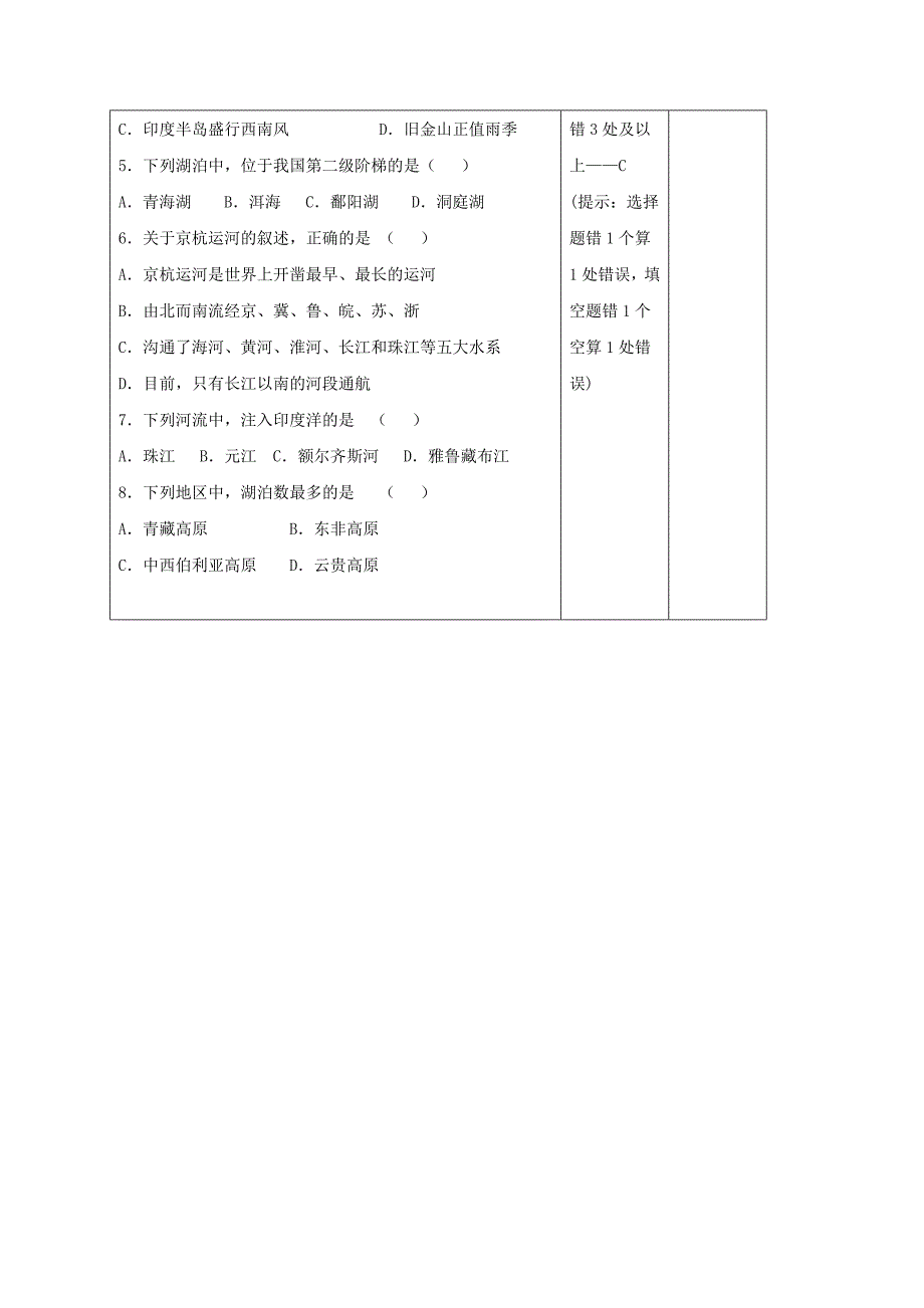 2018-2019学年八年级地理上册 2.3 中国的河流教学案（新版）湘教版_第4页