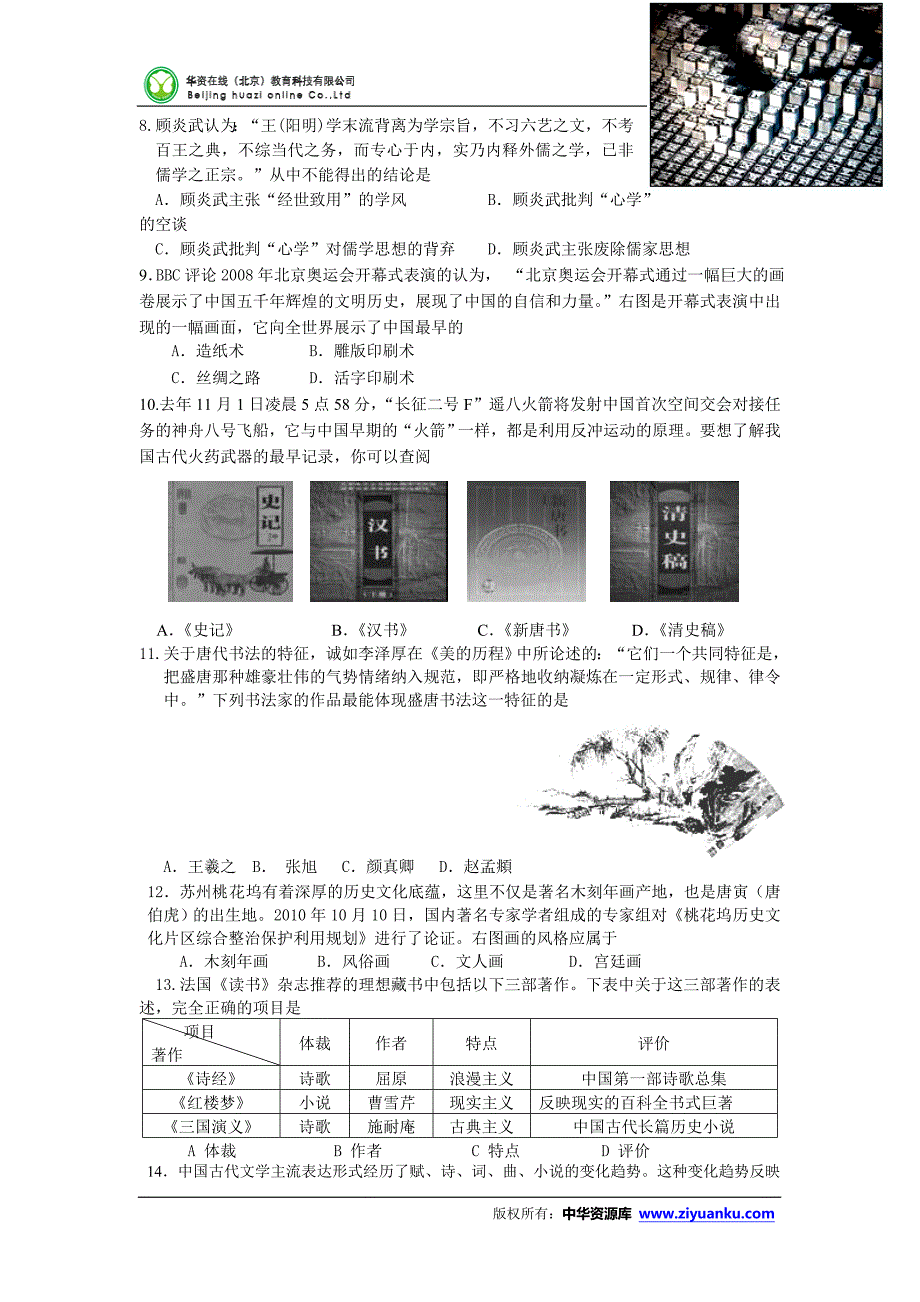 2012-2013学年重庆市凤鸣山中学高二上学期期中考试历史试卷(无答案).doc_第2页