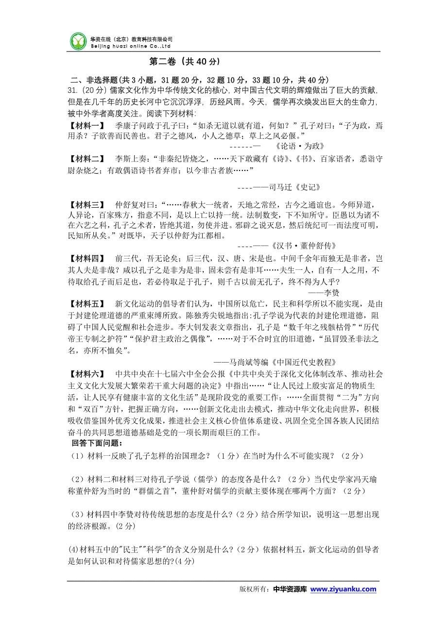 2012-2013学年重庆市凤鸣山中学高二上学期期中考试历史试卷(无答案).doc_第5页