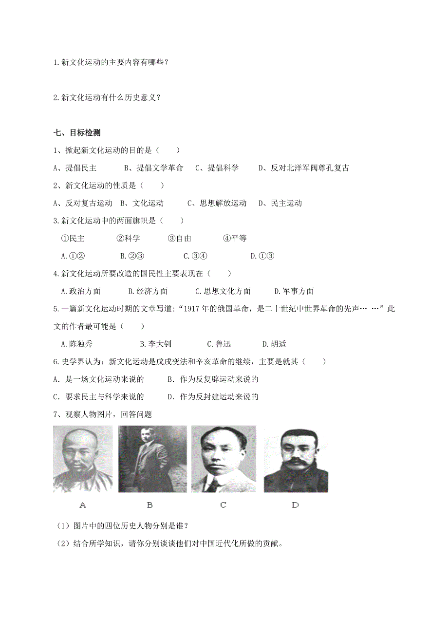 2018-2019学年八年级历史上册 第2单元 辛亥革命与中华民国的建立 第10课 新文化运动导学案北师大版_第2页