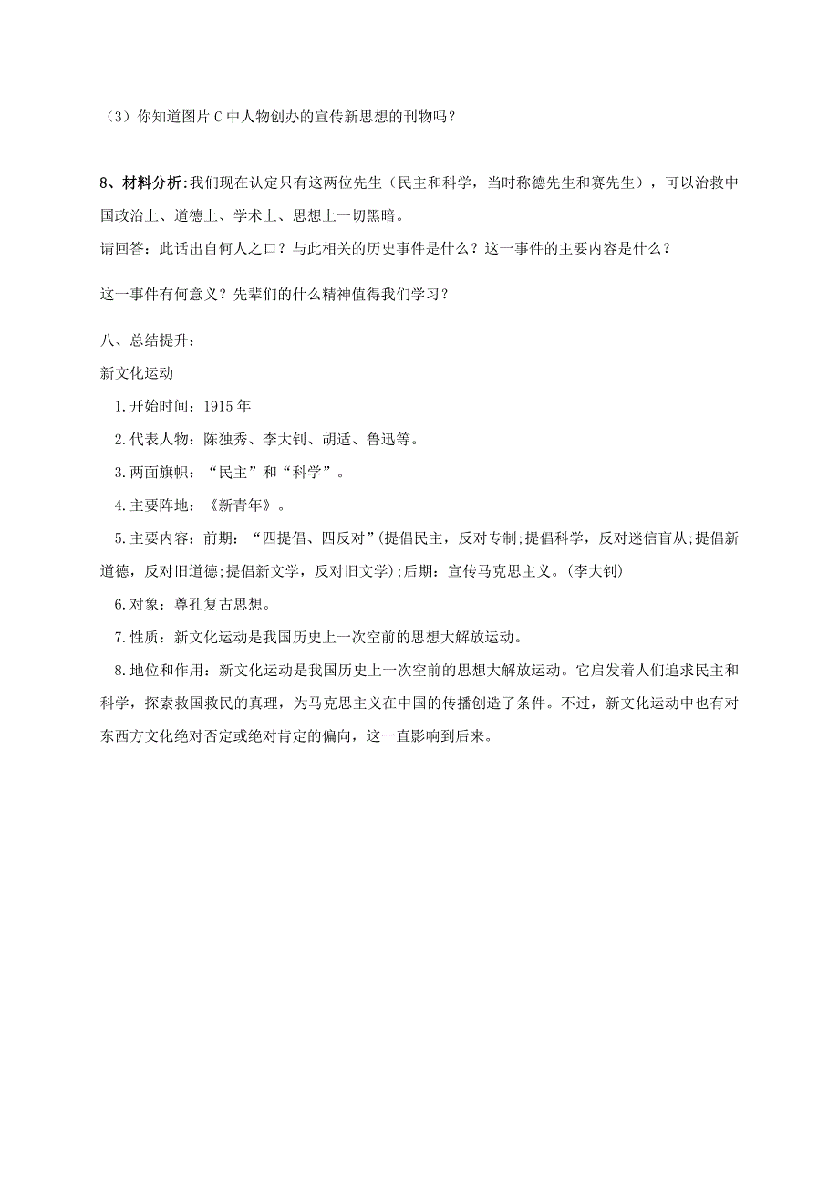 2018-2019学年八年级历史上册 第2单元 辛亥革命与中华民国的建立 第10课 新文化运动导学案北师大版_第3页